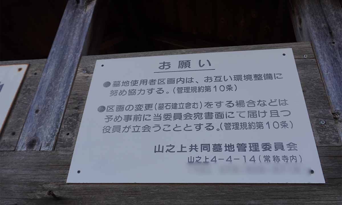 山之上共同墓地(南)