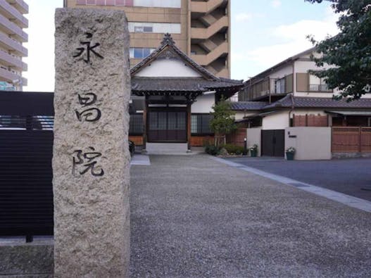 永昌院 永代供養墓