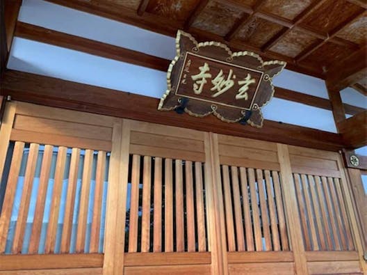 玄妙寺墓苑 永代供養付き墓地