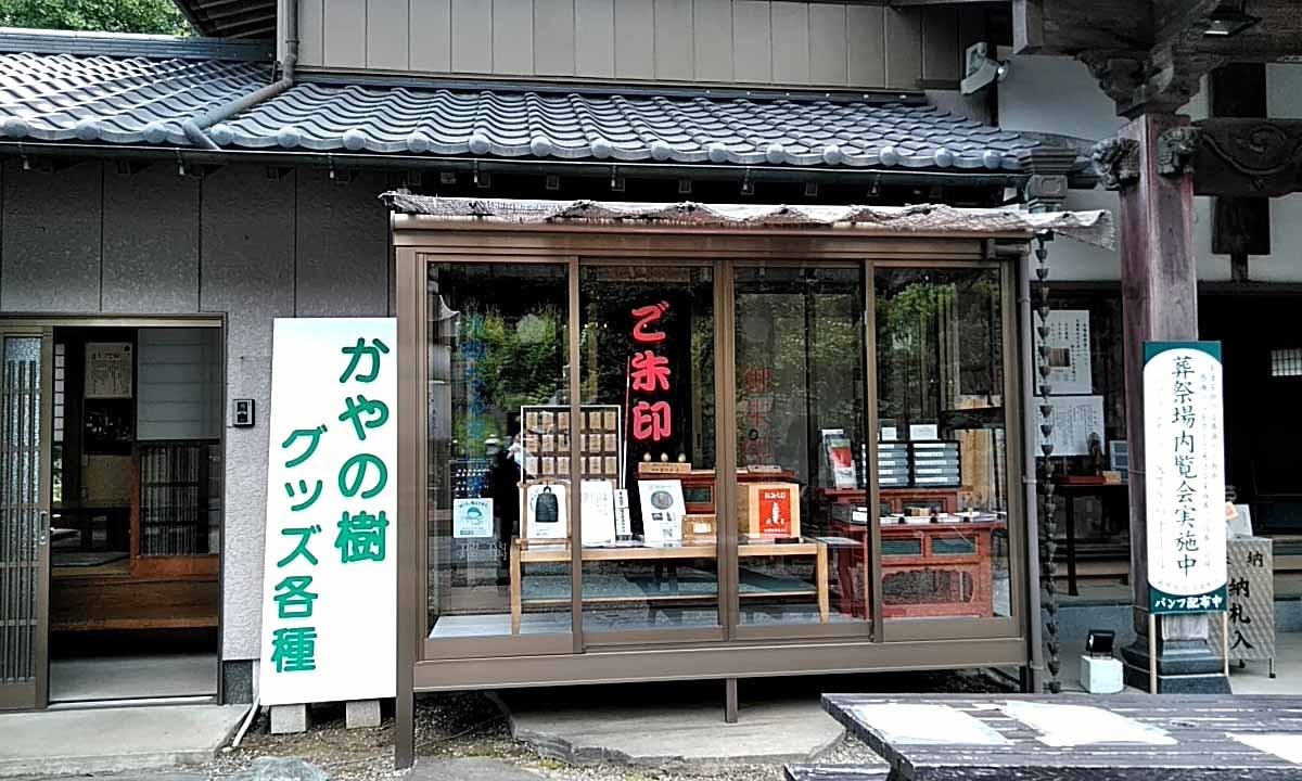圓明院 さくら樹木葬