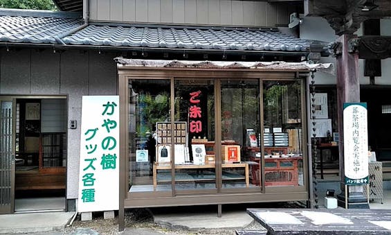 圓明院 さくら樹木葬