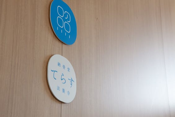 納骨堂てらす 法養寺