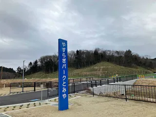 富谷市営墓地（やすらぎパークとみや）
