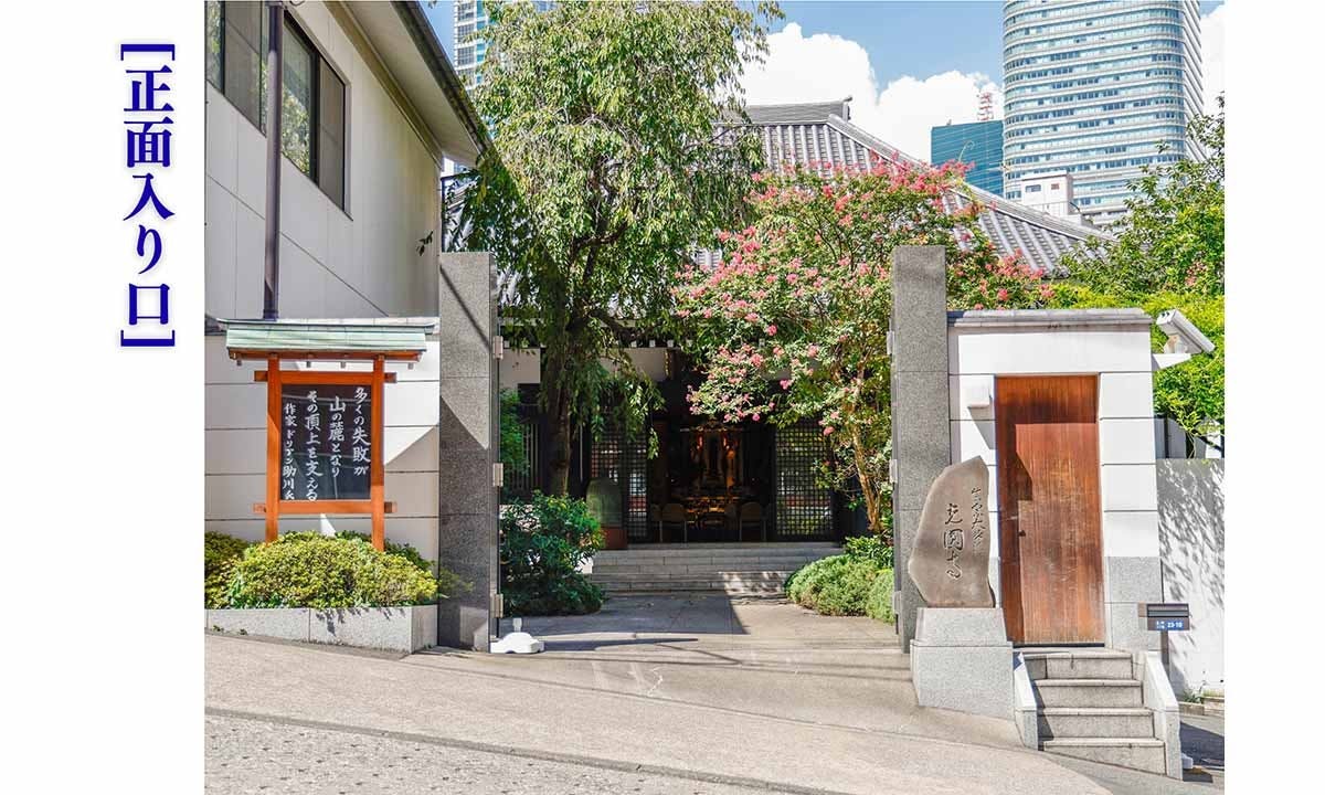 芝愛宕の森・光円寺樹木葬