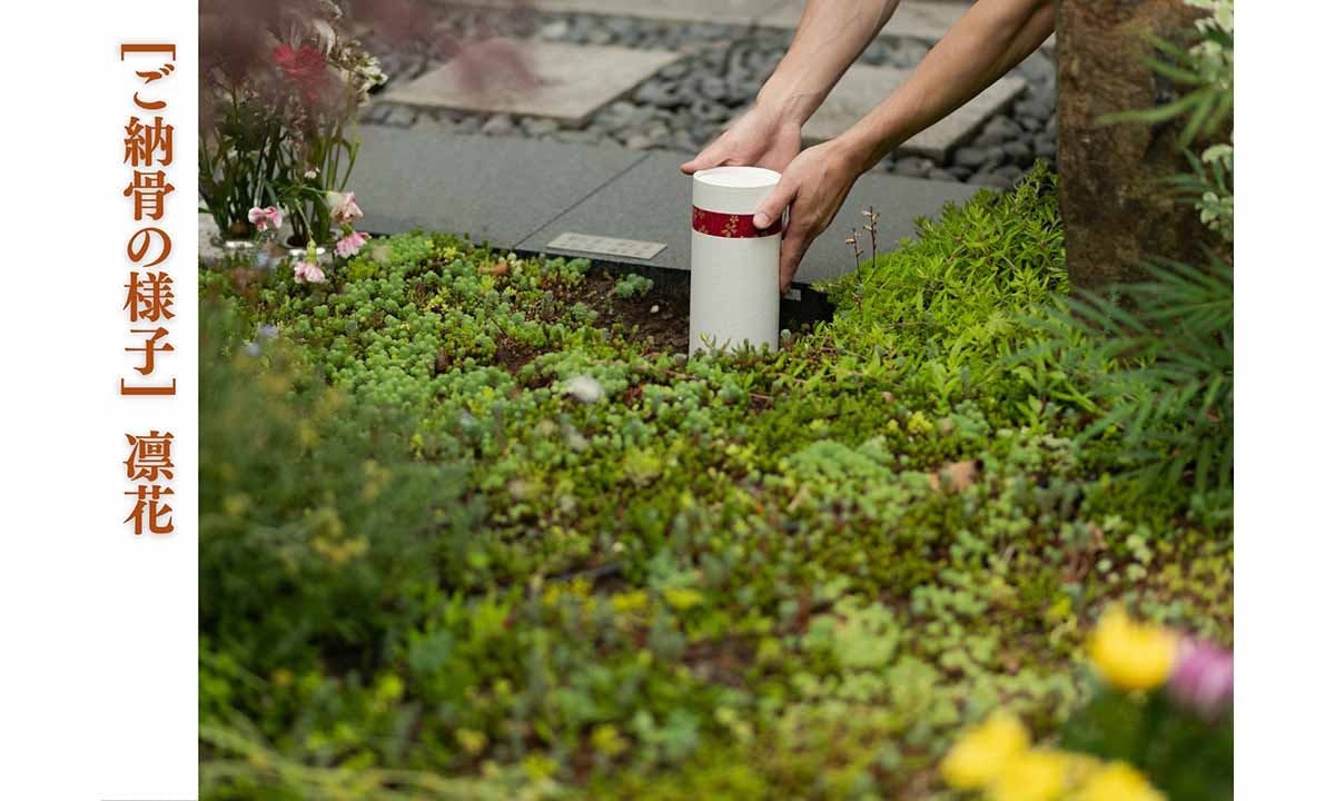 芝愛宕の森・光円寺樹木葬