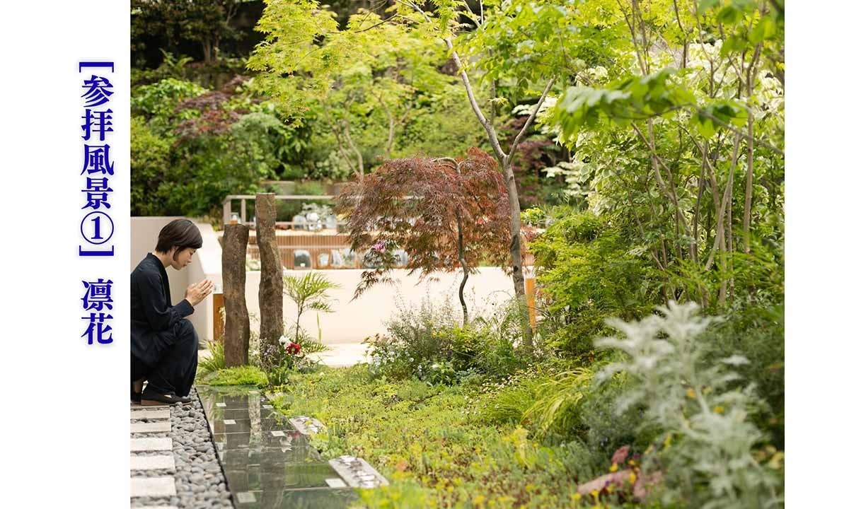 芝愛宕の森・光円寺樹木葬