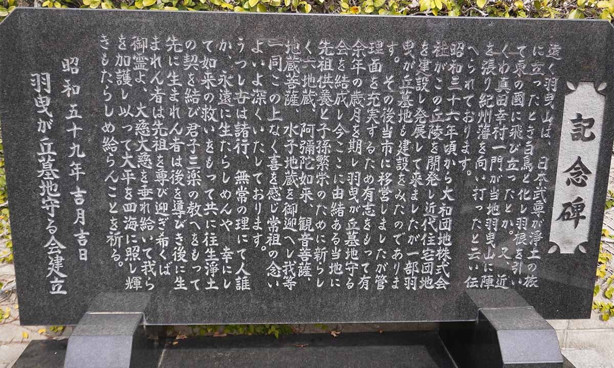 羽曳が丘霊園