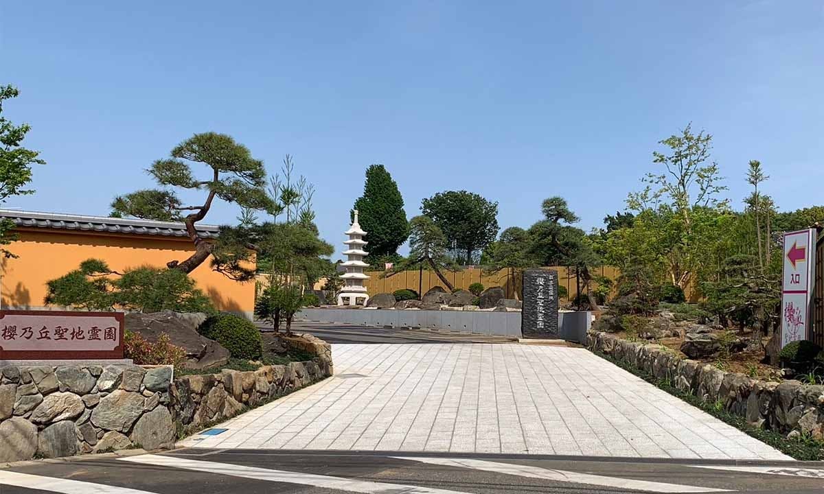 櫻乃丘聖地霊園 天空の郷「千年樹木葬」の画像