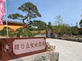 櫻乃丘聖地霊園 天空の郷「千年樹木葬」 霊園入口