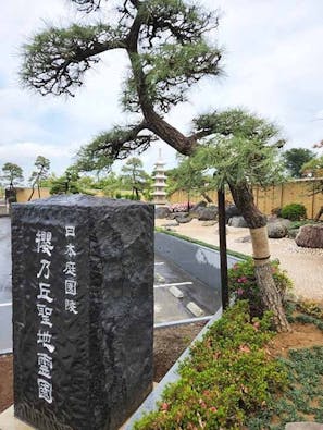 櫻乃丘聖地霊園 天空の郷 樹木葬