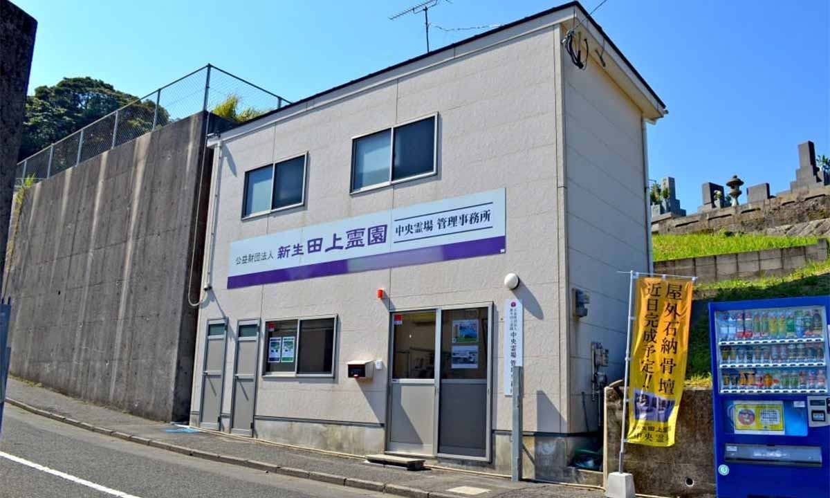 新生田上霊園中央霊場(鹿児島県鹿児島市)の概要・価格・アクセス