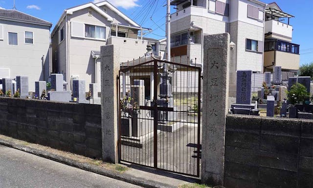堺市北区 大豆塚墓地