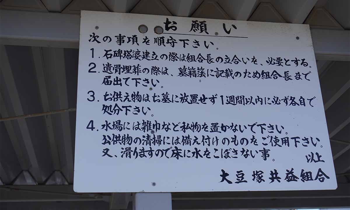 堺市北区 大豆塚墓地