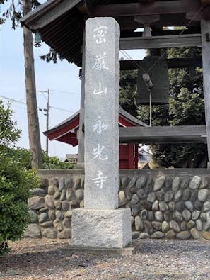 天台宗 永光寺