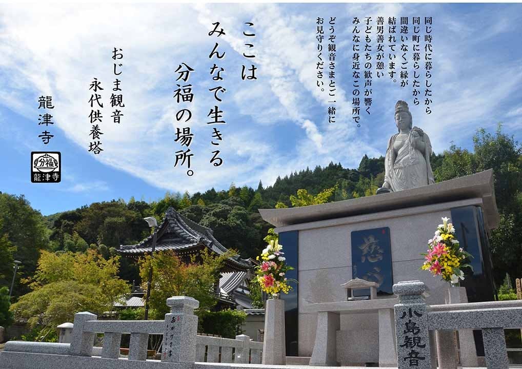 龍津寺おじま観音