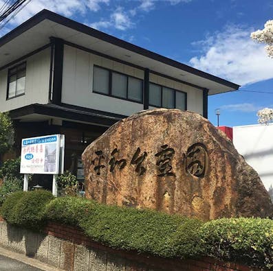 平和台霊園 樹木葬ほしの丘