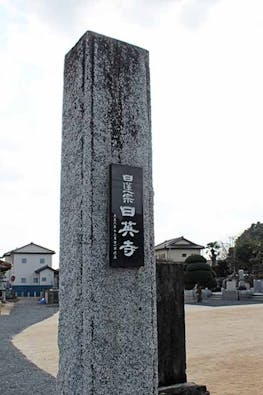 日英寺 永代供養墓