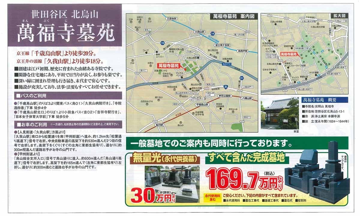 世田谷区北烏山 樹木葬永久の郷