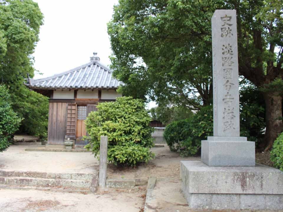 淡路国分寺(永代供養)