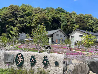 殯と癒やしの墓地公苑 夢点々