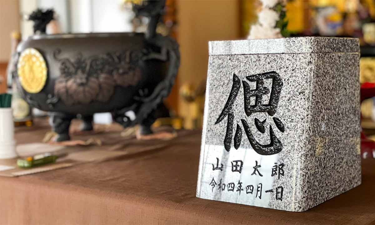 偲墓 寿和寺の画像