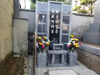 正念寺 のうこつぼ