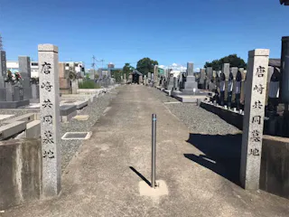 唐崎共同墓地