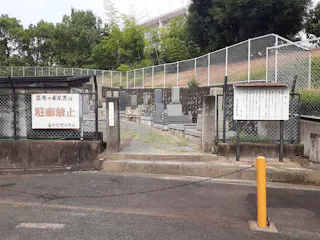 市場共同霊園