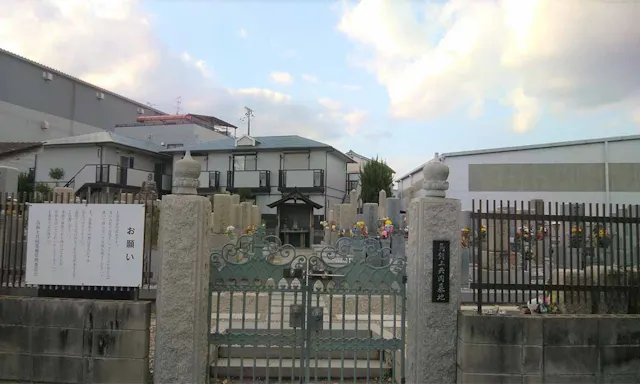 鳥飼上共同墓地