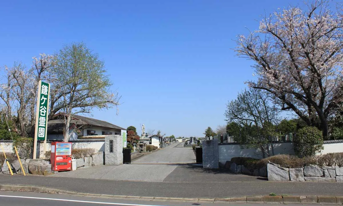 鎌ヶ谷霊園 霊園入口