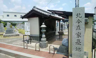 北今在家墓地