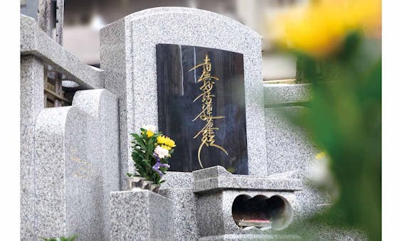 寿仙院(壽仙院) 永代供養墓