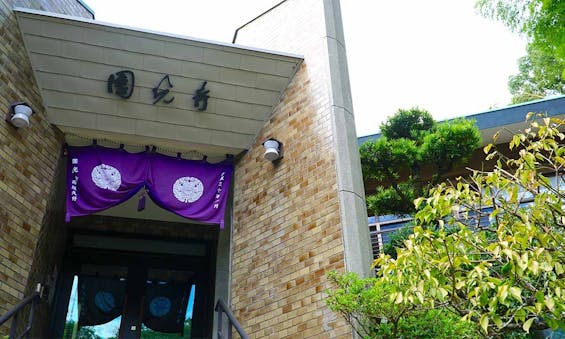 北白川 圓光寺 もみじの山樹木葬