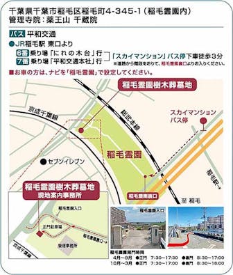 稲毛霊園樹木葬墓地