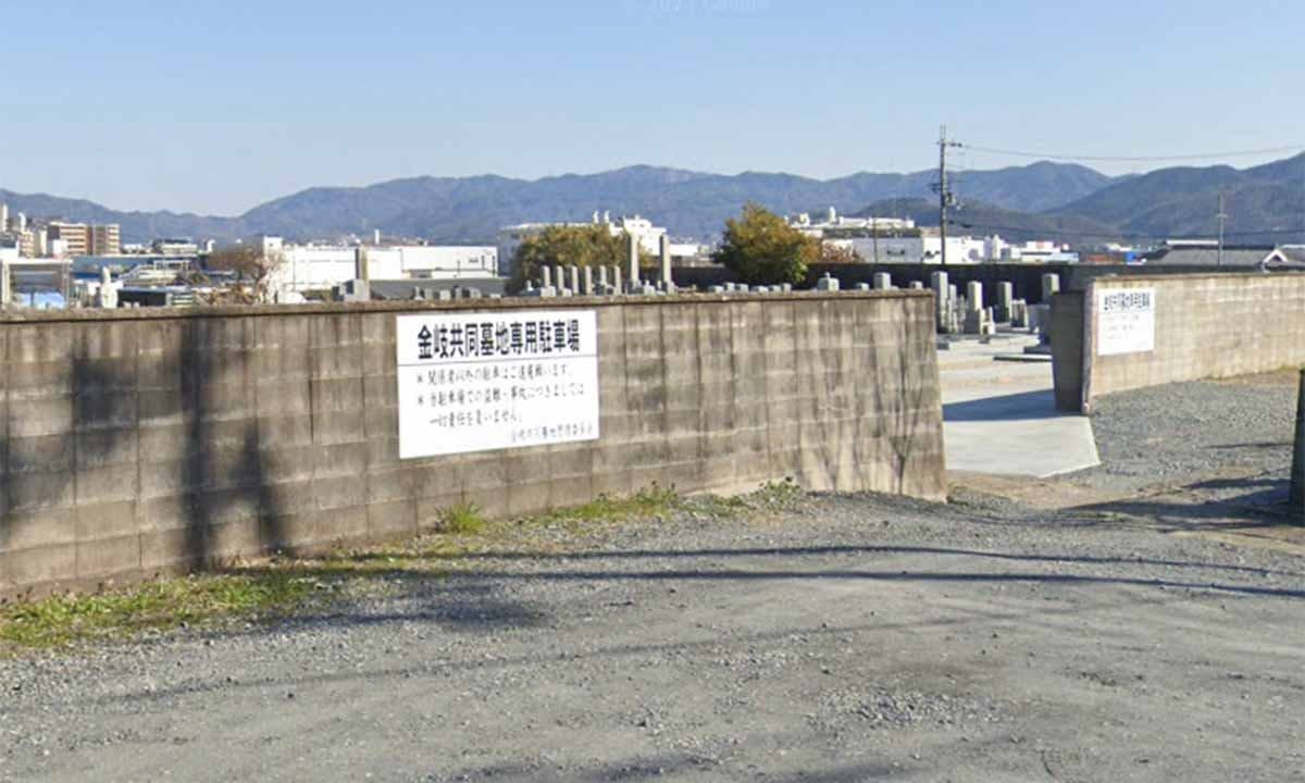金岐共同墓地