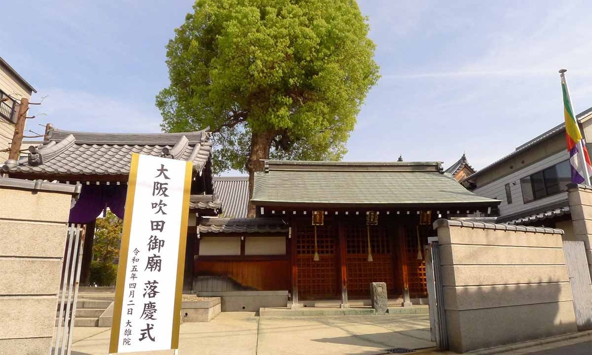 大阪吹田御廟 なごみ霊廟