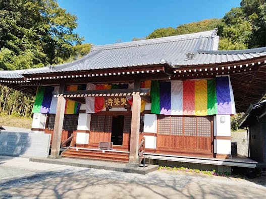 東栄寺