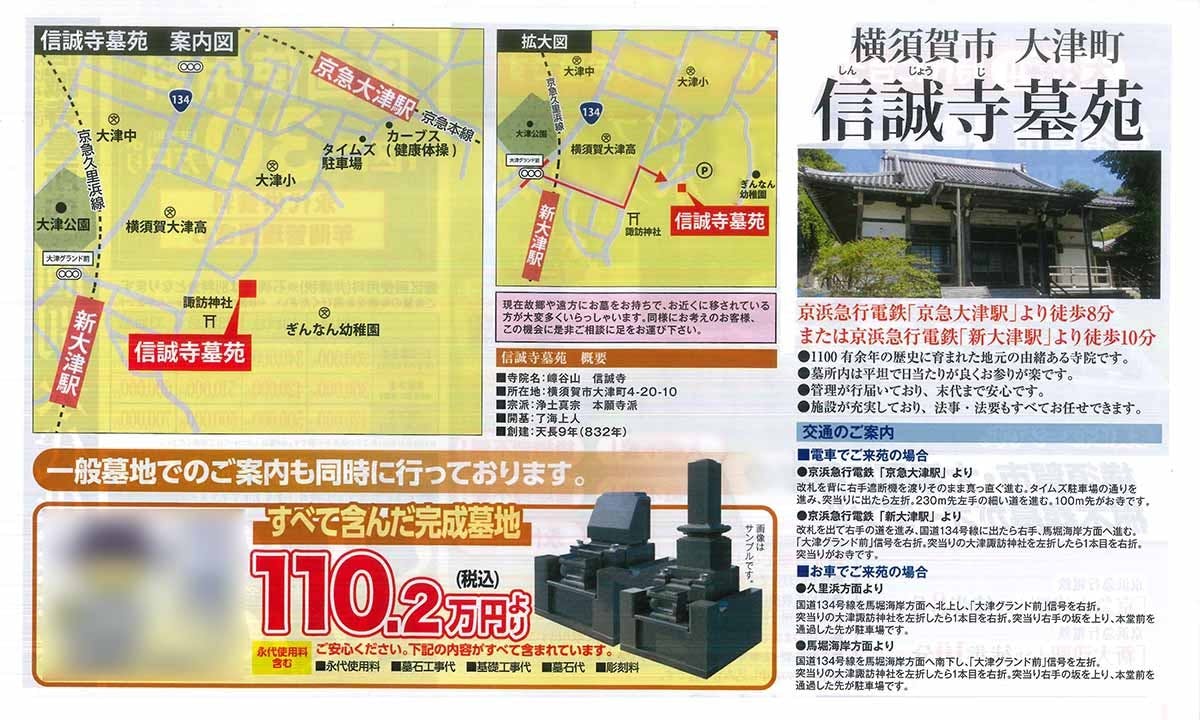 横須賀市大津町 樹木葬永久の郷