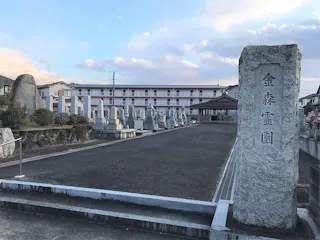 金森霊園