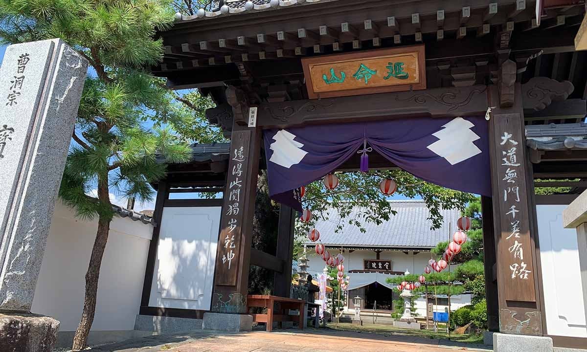 延命山 宝泉院