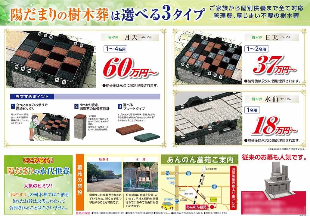 円山あんのん墓苑 樹木葬「陽だまり」(川崎町)の費用・口コミ・アクセス｜無料で資料請求【いいお墓】