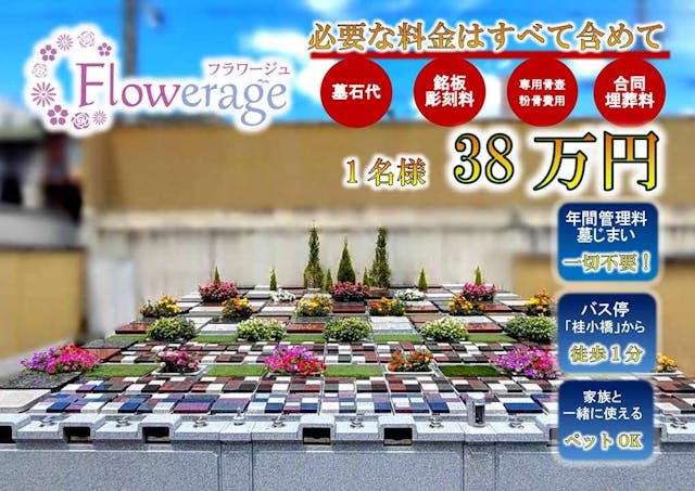 西京極フラワージュ