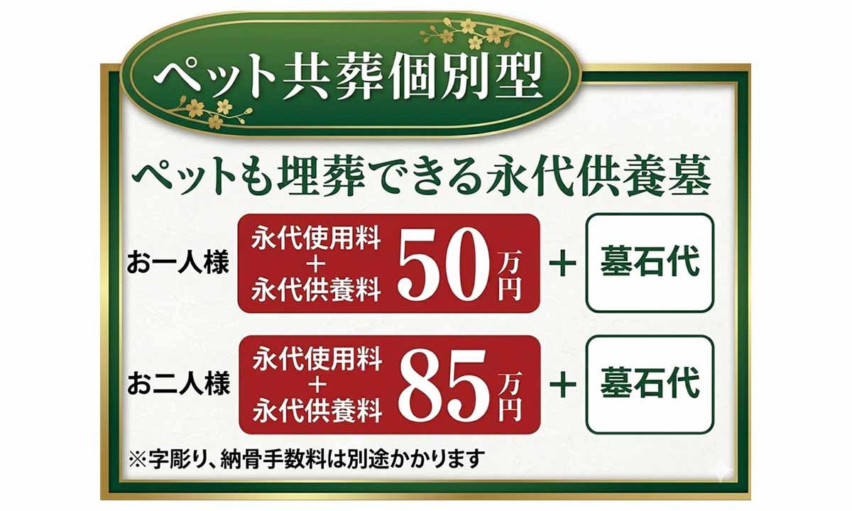 上行寺 個別永代供養墓の画像