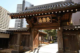 冬嶺山 松秀寺