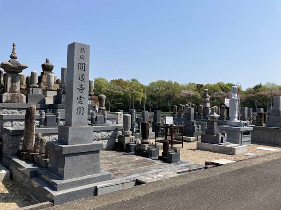 平和公園 圓通寺 永代供養塔