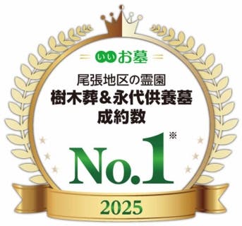 一宮さくら彩苑