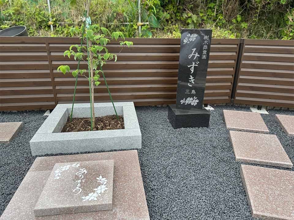 樹木葬霊園みずき 三島