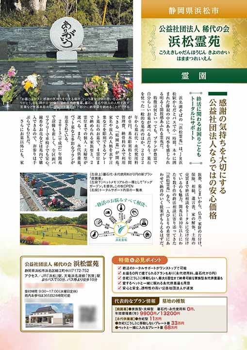 浜松霊苑 出典：文春ムック 『「その時」のためにお墓を知る』（株式会社文藝春秋）※許可を得て掲載しています。