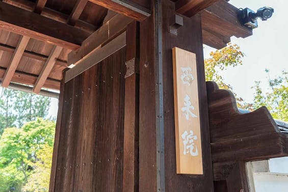 建仁寺西来院 龍眠苑