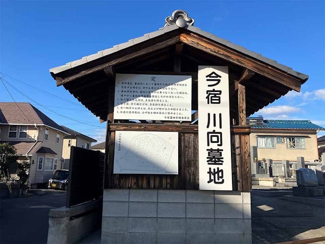 今宿川向墓地